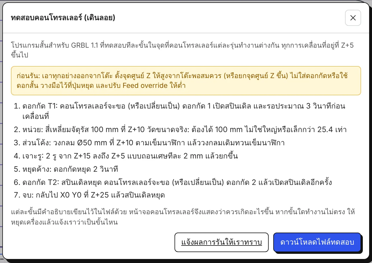 หน้าต่างทดสอบคอนโทรลเลอร์: ขั้นตอน หมายเหตุด้านความปลอดภัย และปุ่มดาวน์โหลดไฟล์ทดสอบ