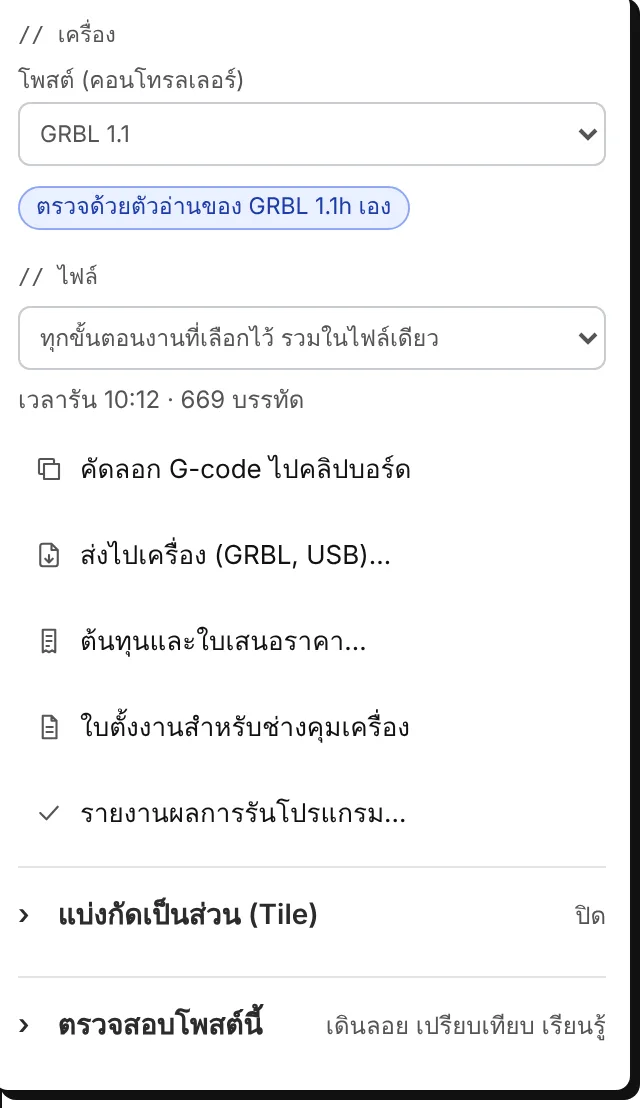 เมนูส่งออก: โพสต์และป้ายสถานะ ไฟล์ คัดลอก ส่งไปเครื่อง ต้นทุนและใบเสนอราคา ใบตั้งงาน รายงาน แบ่งกัดเป็นส่วน ตรวจสอบโพสต์นี้