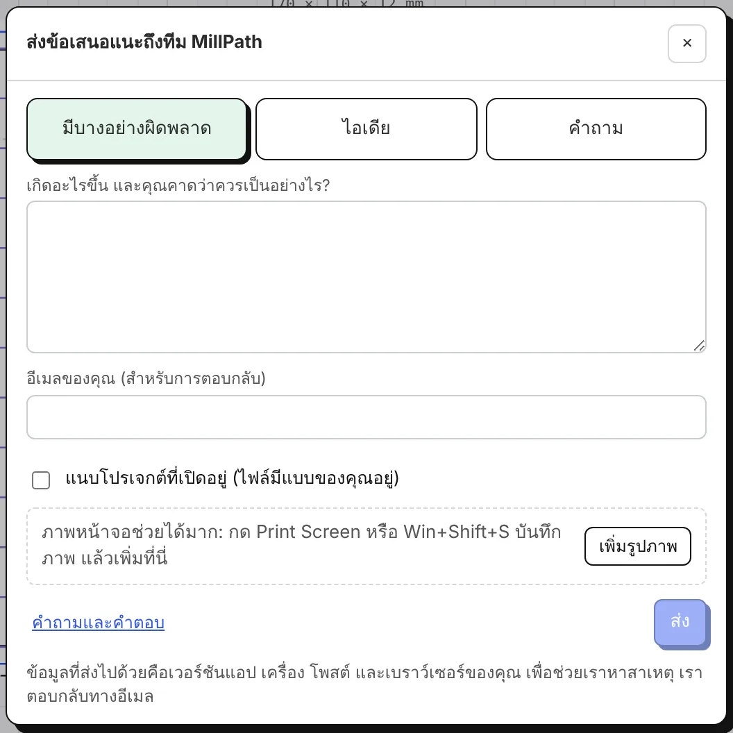 หน้าต่างข้อเสนอแนะ: มีบางอย่างผิดพลาด ไอเดีย คำถาม