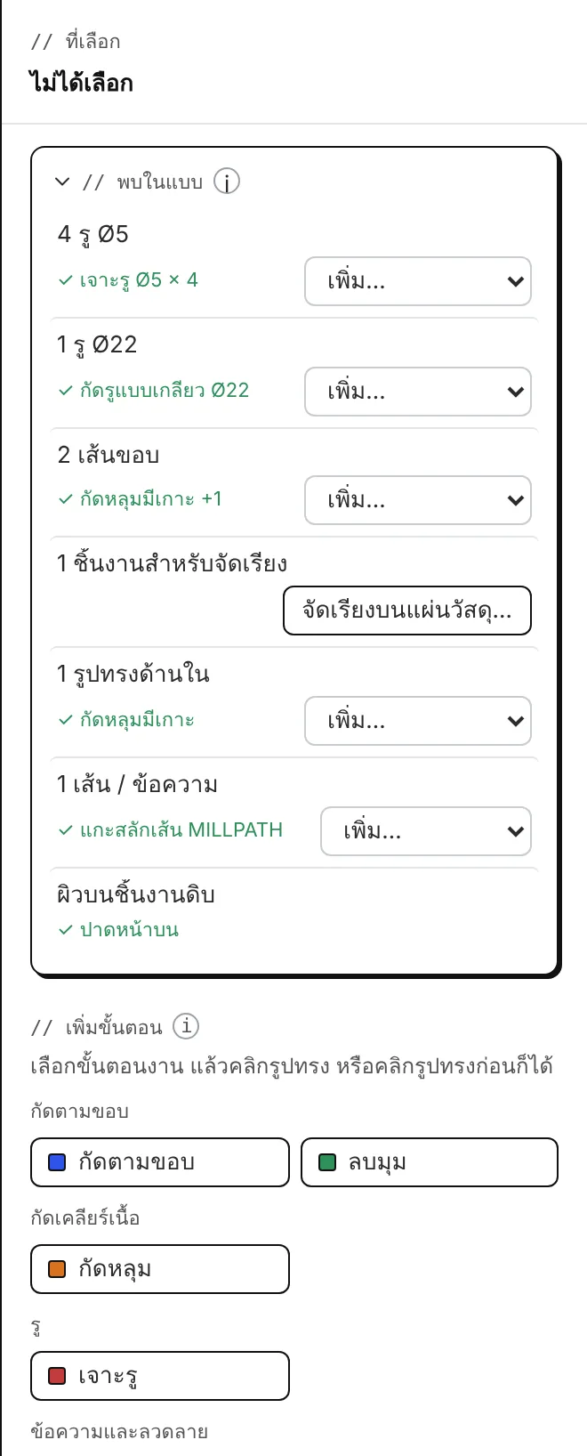 พบในแบบ: รู เส้นขอบ ตัวอักษร และขั้นตอนงานที่แนะนำ
