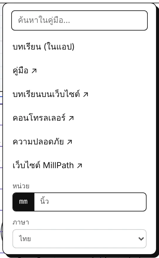 เมนูความช่วยเหลือ: ค้นหา บทเรียน คู่มือ คอนโทรลเลอร์ ความปลอดภัย หน่วย ภาษา