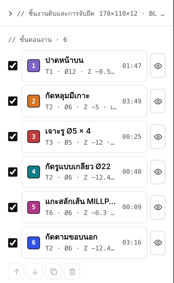 แผงด้านซ้าย: ชิ้นงานดิบและการจับยึด รายการขั้นตอนงาน และดอกกัด
