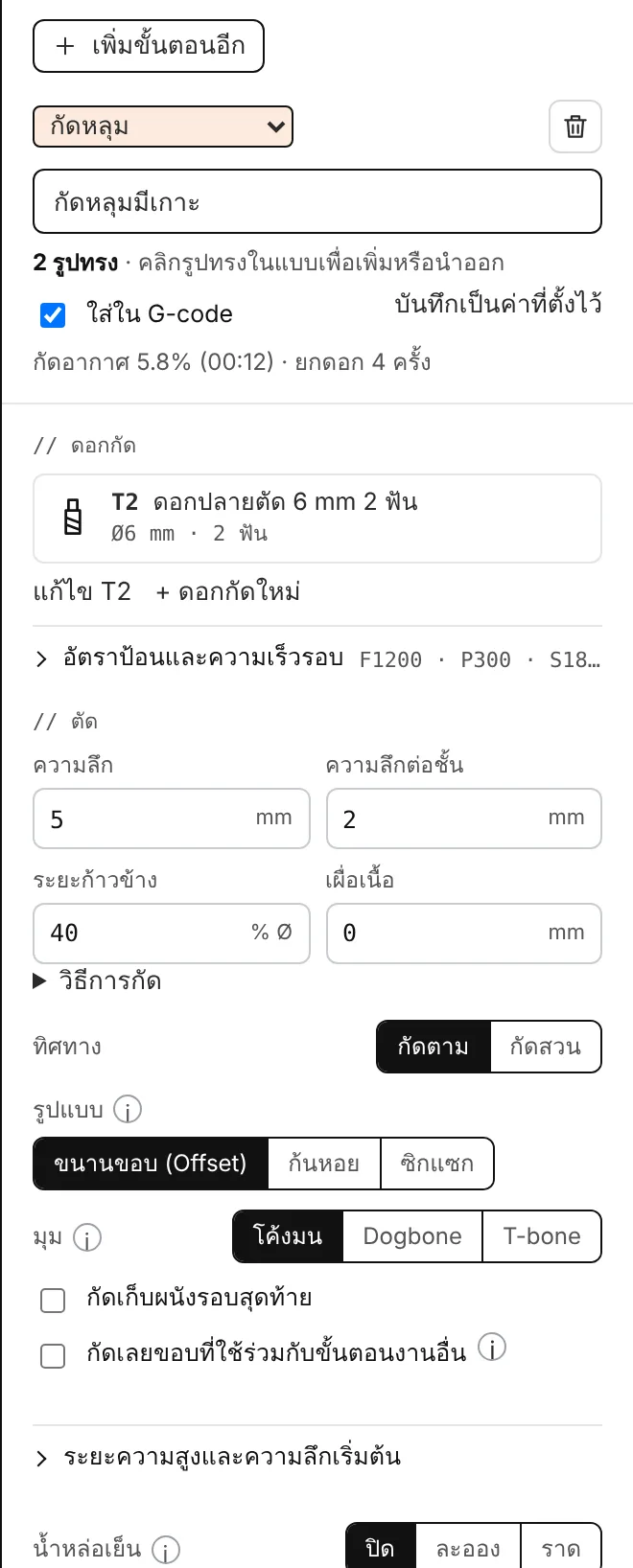 ค่าตั้งของขั้นตอนงานกัดหลุม (Pocket)