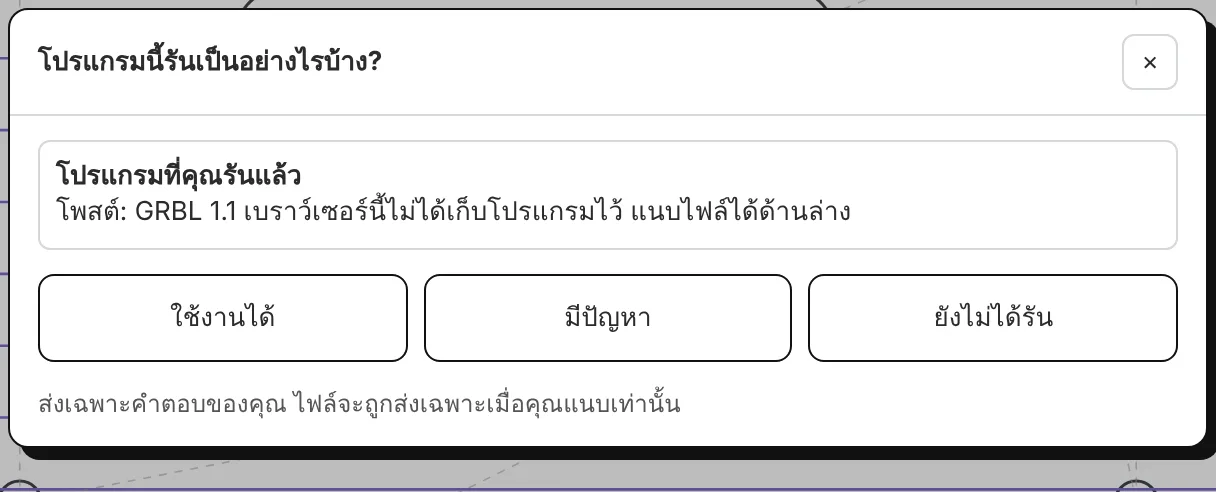 โปรแกรมนี้รันเป็นอย่างไรบ้าง? ใช้งานได้ มีปัญหา ยังไม่ได้รัน