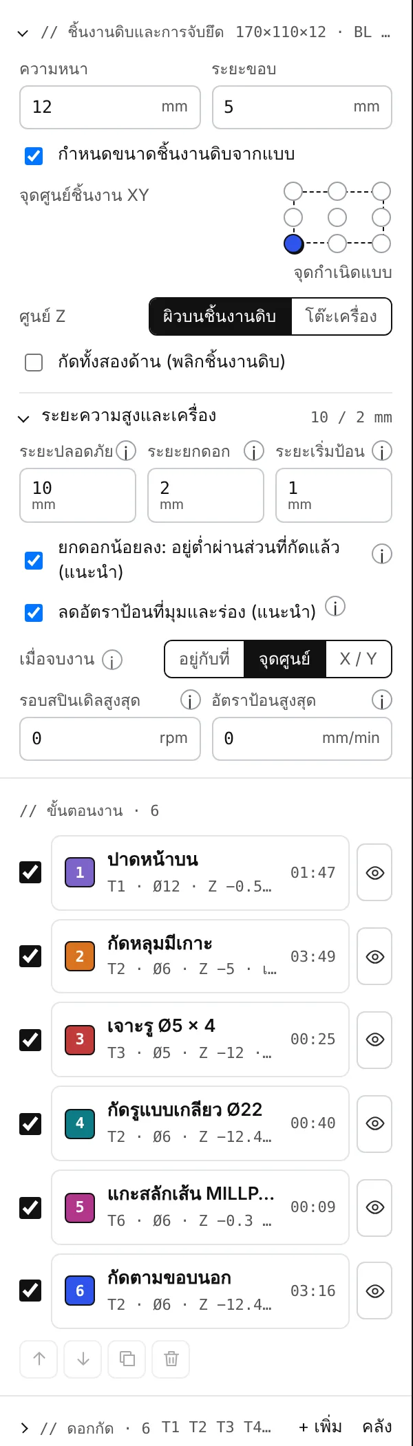 ชิ้นงานดิบและการจับยึด และระยะความสูงและเครื่อง เปิดอยู่ในแผงด้านซ้าย