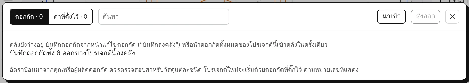 คลังดอกกัด: ดอกกัดและค่าที่ตั้งไว้ การค้นหา การนำเข้าและส่งออก