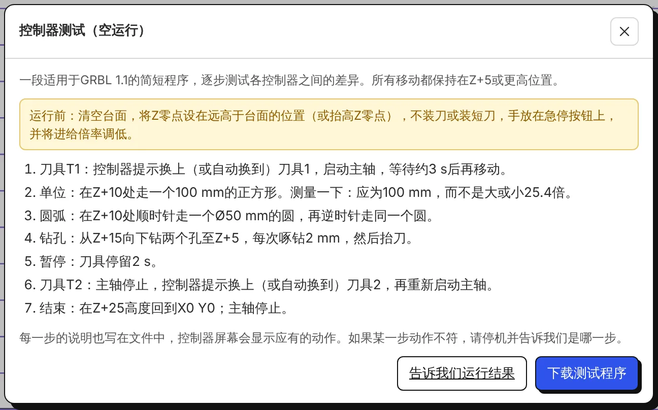 控制器测试窗口:测试步骤、安全提示、下载测试程序。