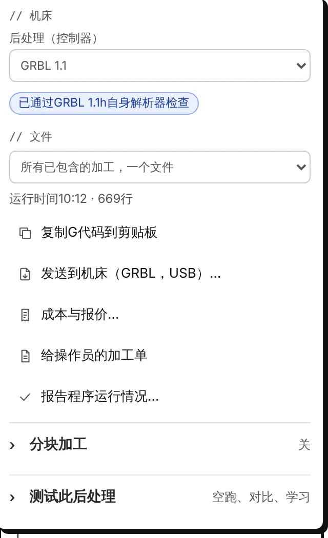 导出菜单：后处理及其标记、文件、复制、发送、成本与报价、加工单、反馈、分块加工、测试此后处理。