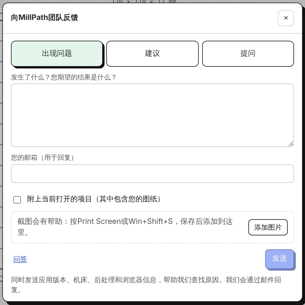 反馈窗口:出了问题、建议、提问。