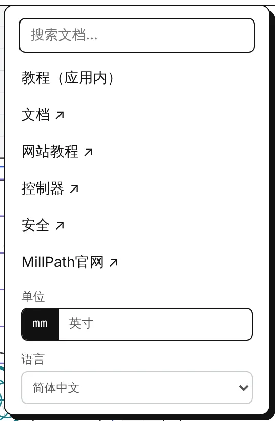 帮助菜单：搜索、教程、文档、控制器、安全、单位、语言。