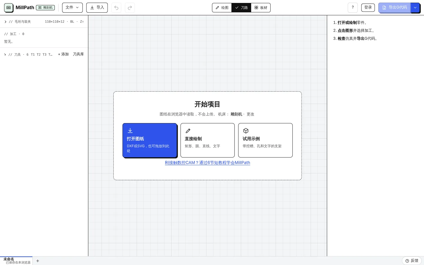 开始界面:打开图纸、直接绘制或试用示例。