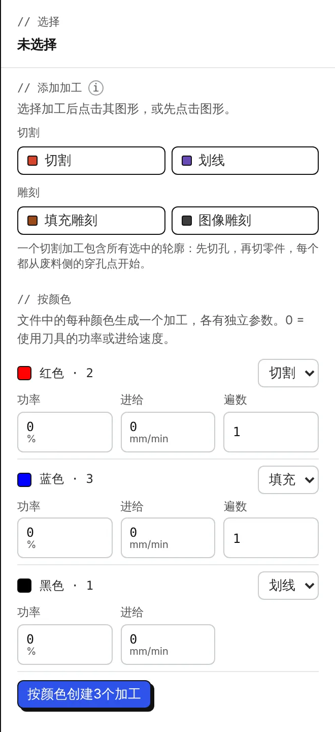 按颜色创建加工：文件中的每种颜色设为切割、填充、划线或不加工，并设置功率、进给速度和遍数。
