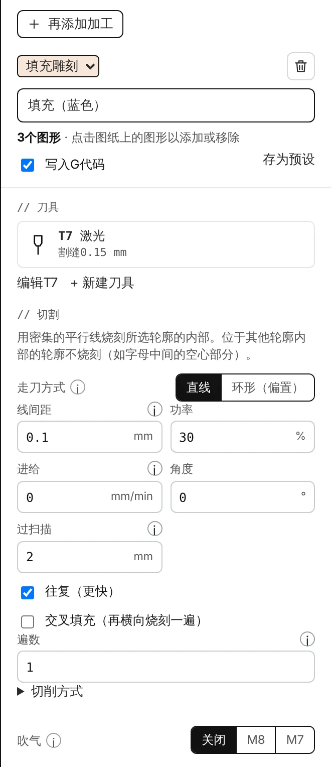 填充雕刻图层：走刀方式（直线或环形）、线间距、功率、进给速度、角度、过扫描、交叉填充、遍数。