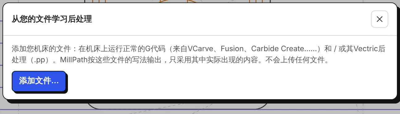 从您的文件学习后处理：添加能在您机床上运行的文件。