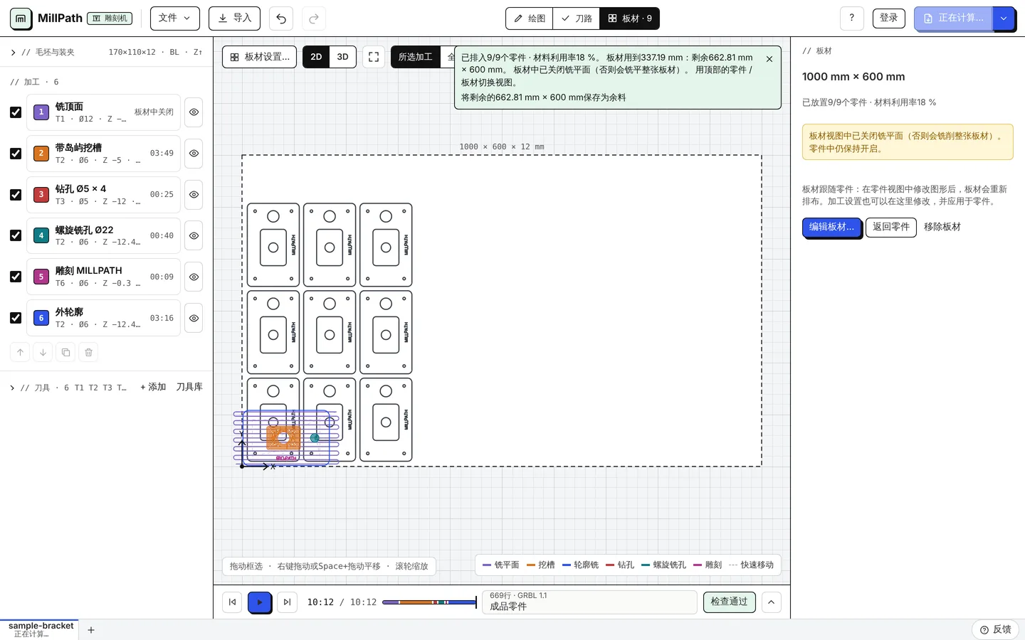 示例支架的九个副本排布在1000 × 600 mm的板材上,每个都带有刀路。