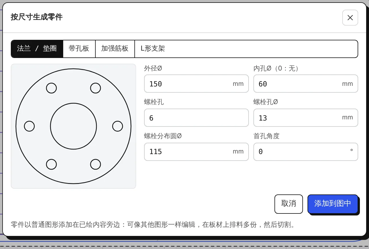 按尺寸生成零件:一个法兰及其尺寸和实时预览。
