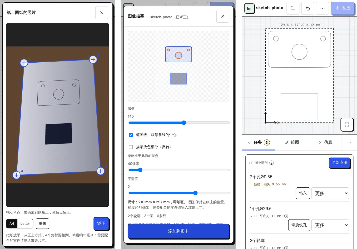 图纸照片:点了4个角,矫正后的纸张按笔画线描出,找到了孔。