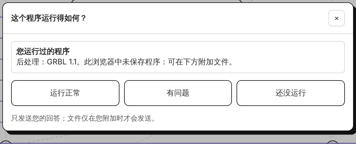 这个程序运行情况如何?运行正常、有问题、尚未运行。