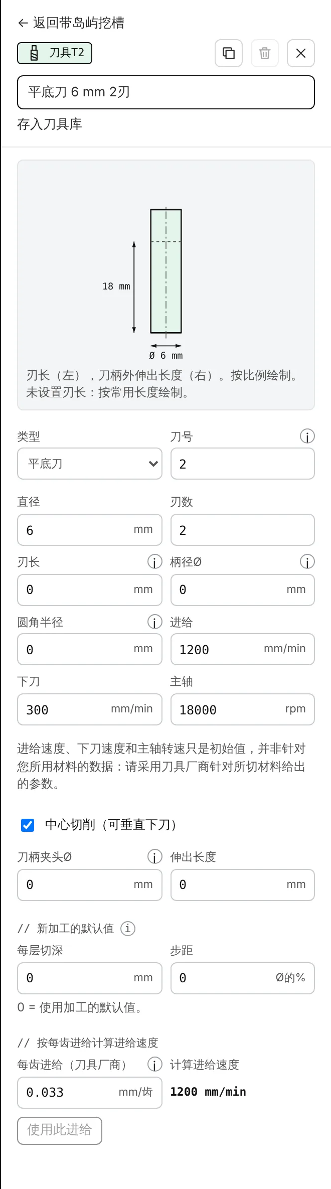 刀具编辑器:名称、按比例绘制的刀具图、类型、刀号、直径、刃数、长度、进给、下刀和主轴。